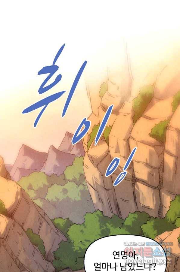 만고지존 92화 46