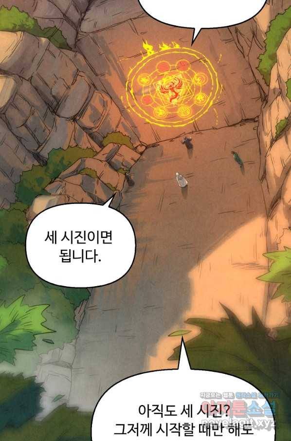 만고지존 92화 47