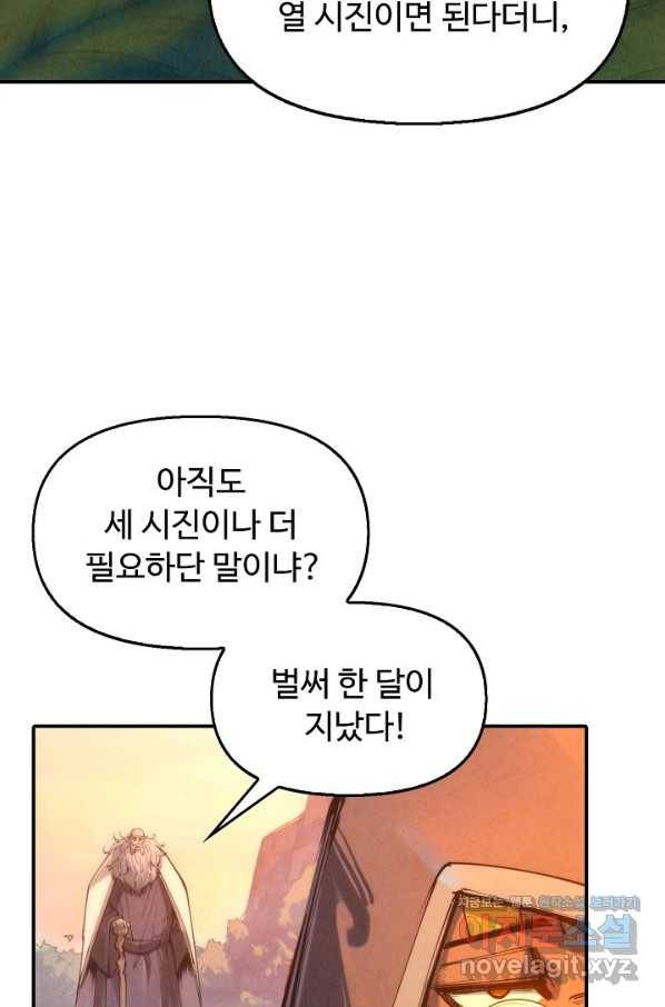 만고지존 92화 48