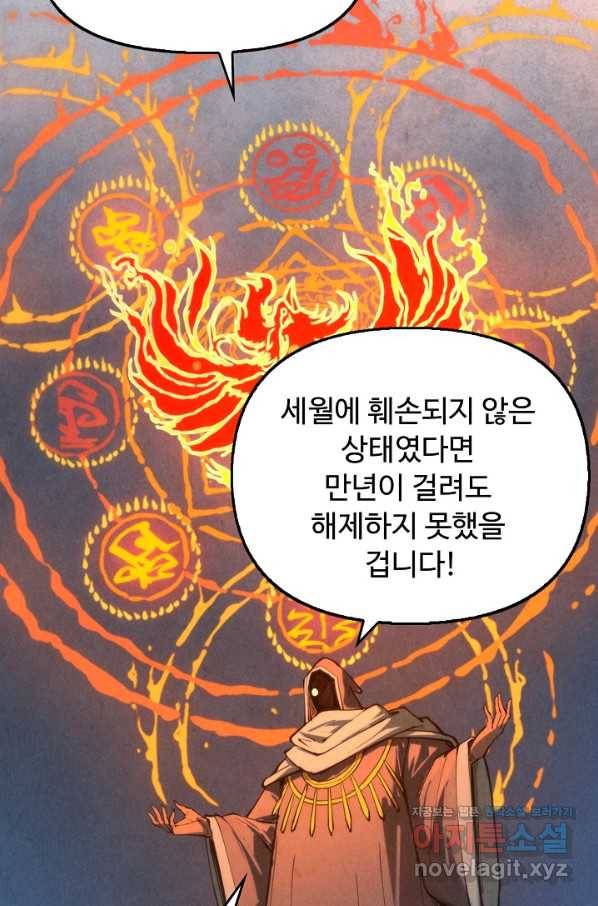 만고지존 92화 50