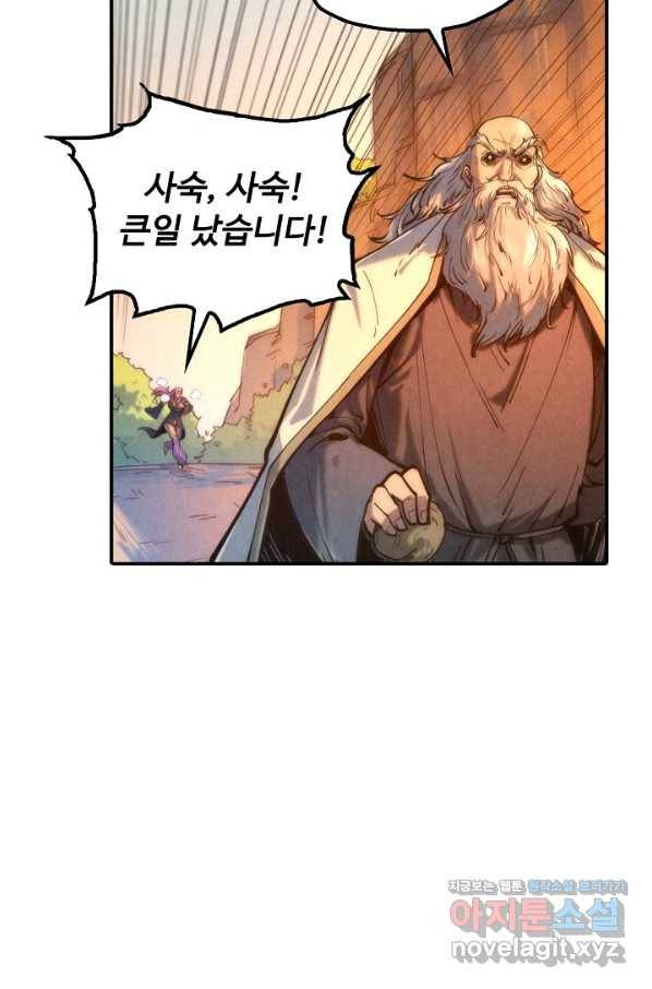 만고지존 92화 52