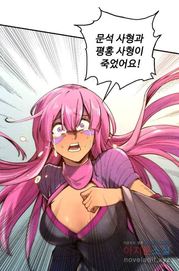 만고지존 92화 53