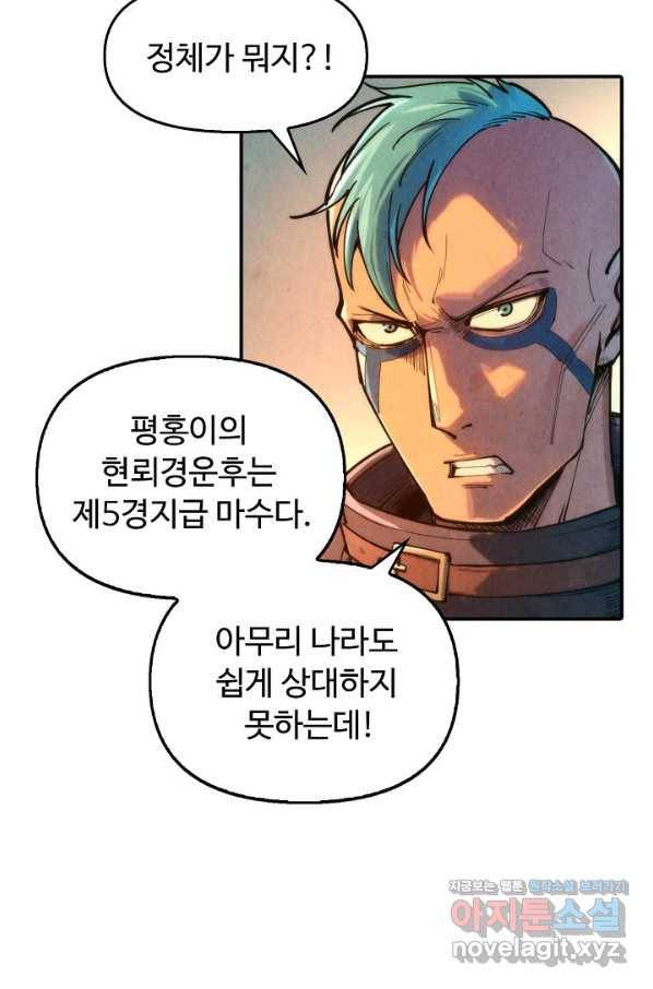 만고지존 92화 56