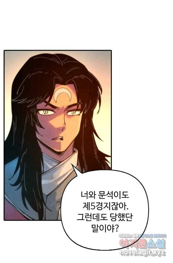 만고지존 92화 57