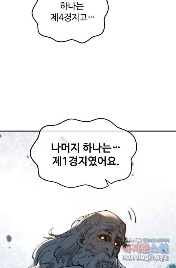 만고지존 92화 59