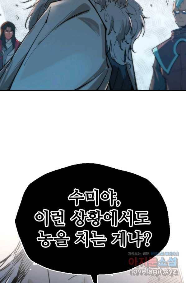 만고지존 92화 60