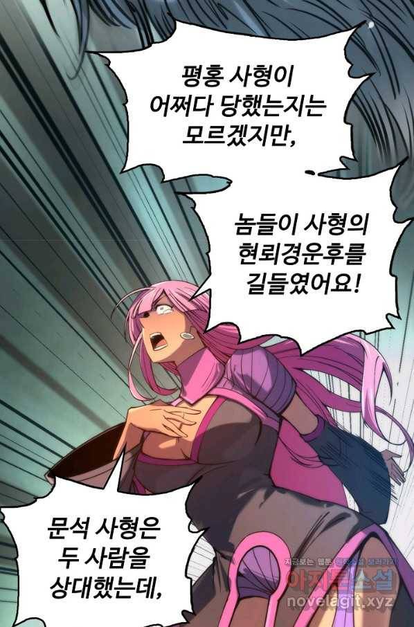 만고지존 92화 62