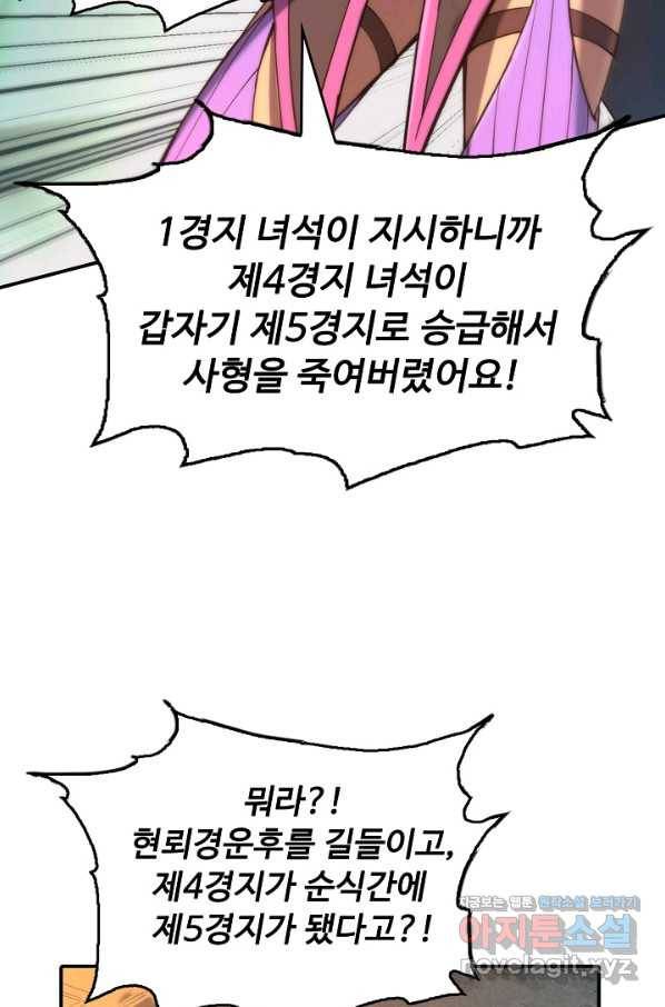 만고지존 92화 63