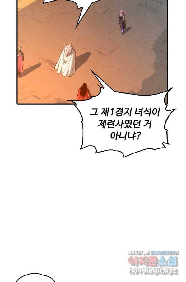 만고지존 92화 64