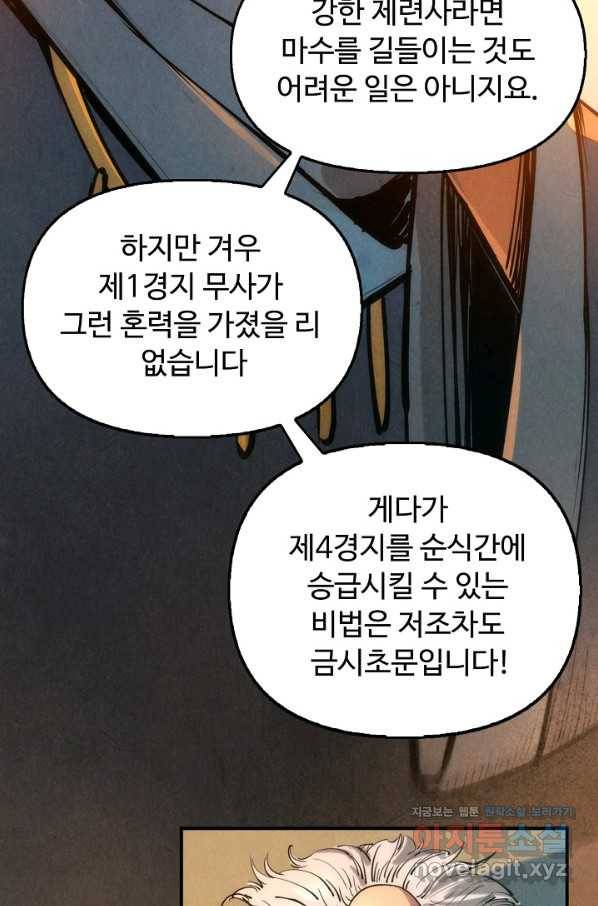 만고지존 92화 66