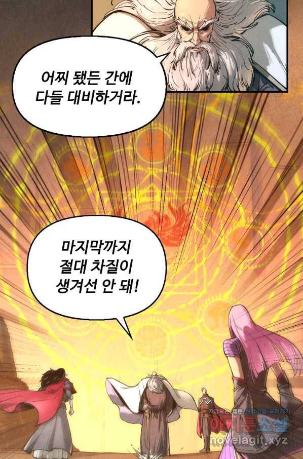 만고지존 92화 67