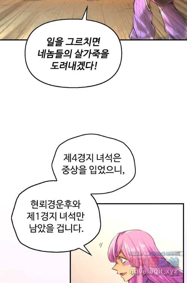 만고지존 92화 68