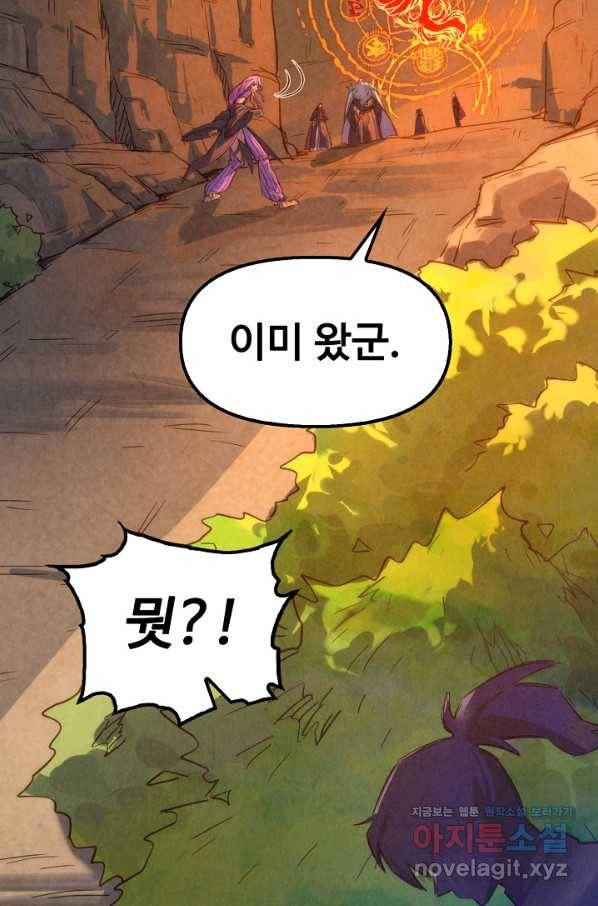 만고지존 92화 70