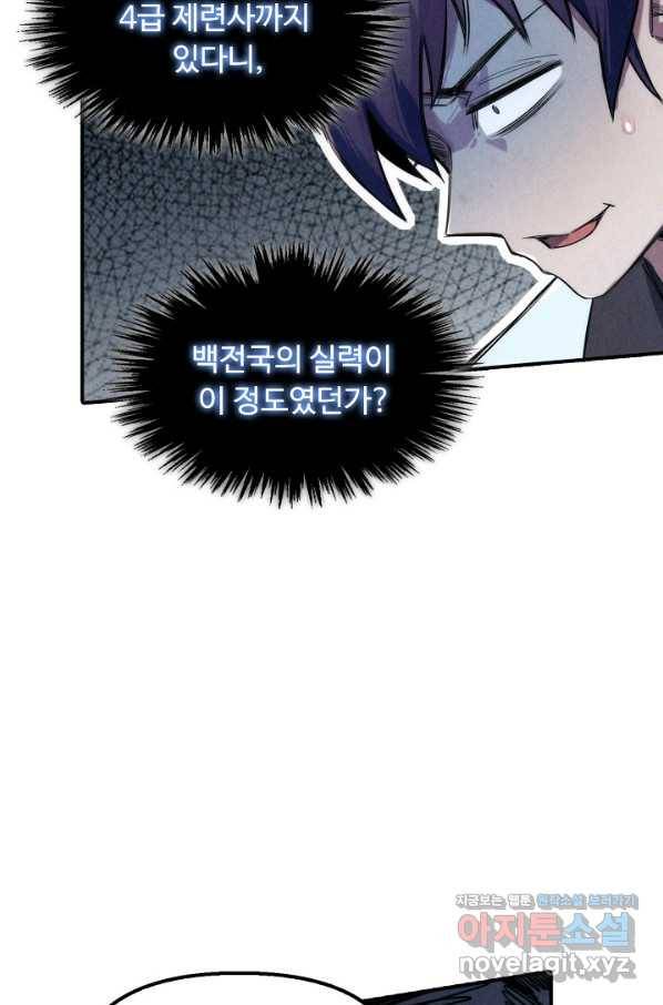 만고지존 92화 72