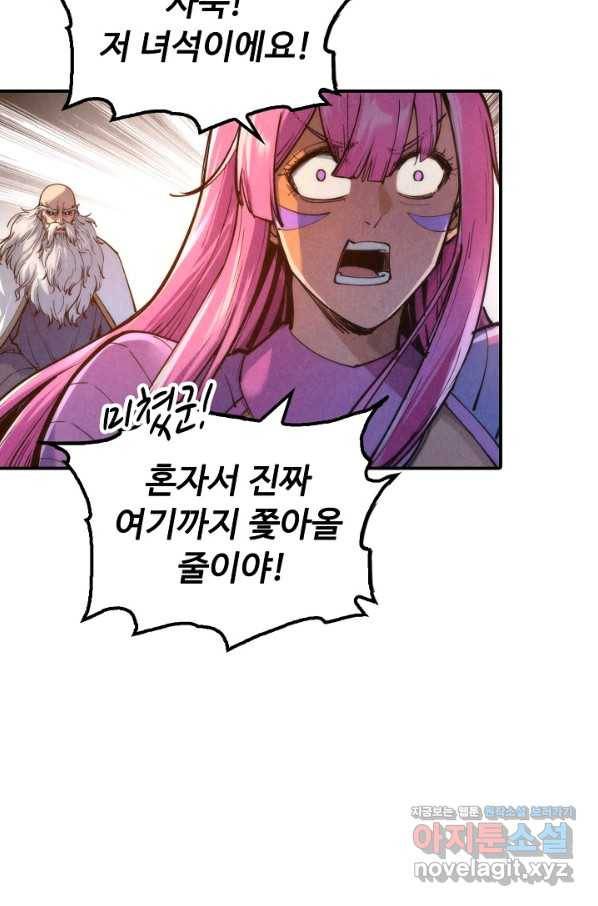 만고지존 92화 78
