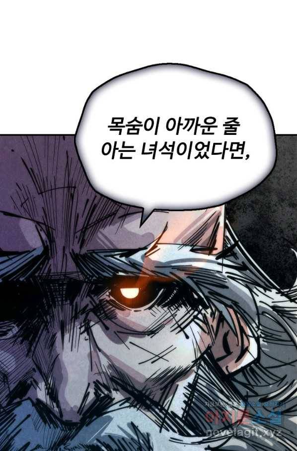 만고지존 92화 79