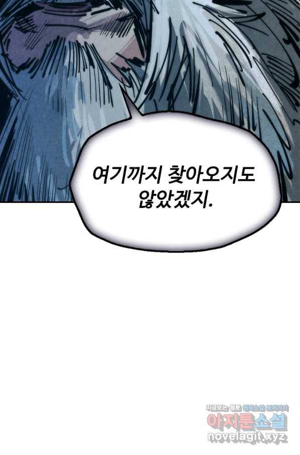만고지존 92화 80