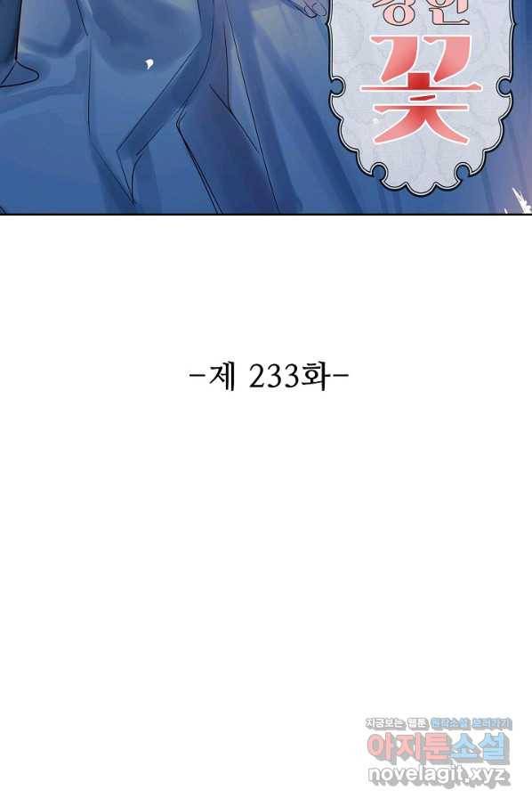 독보다 강한 꽃 233화 2