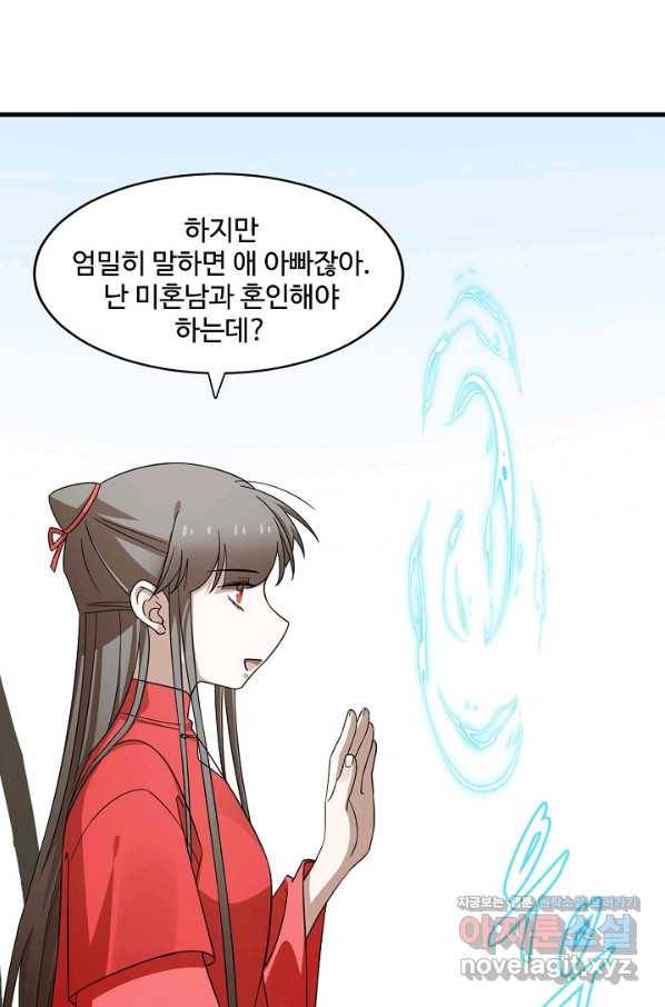 독보다 강한 꽃 233화 7