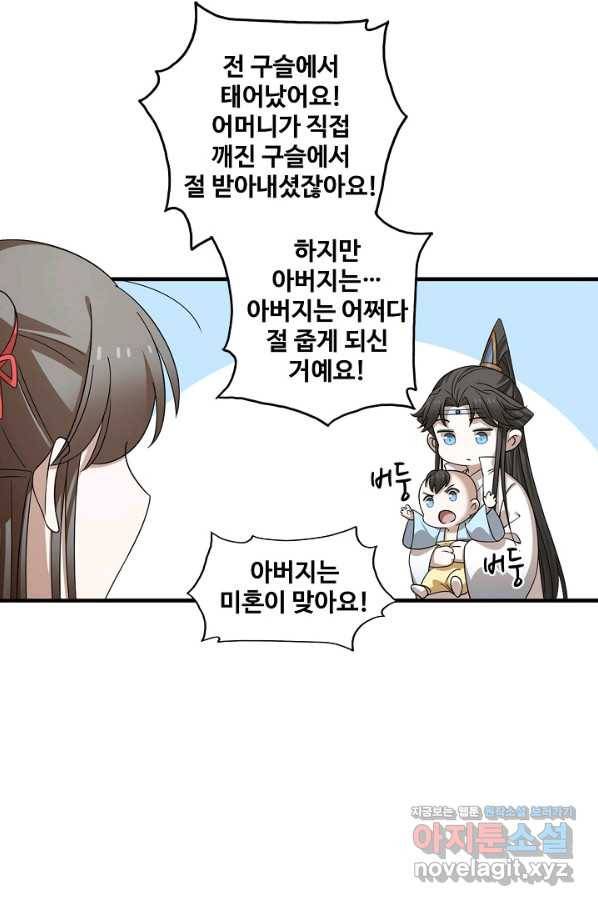 독보다 강한 꽃 233화 9