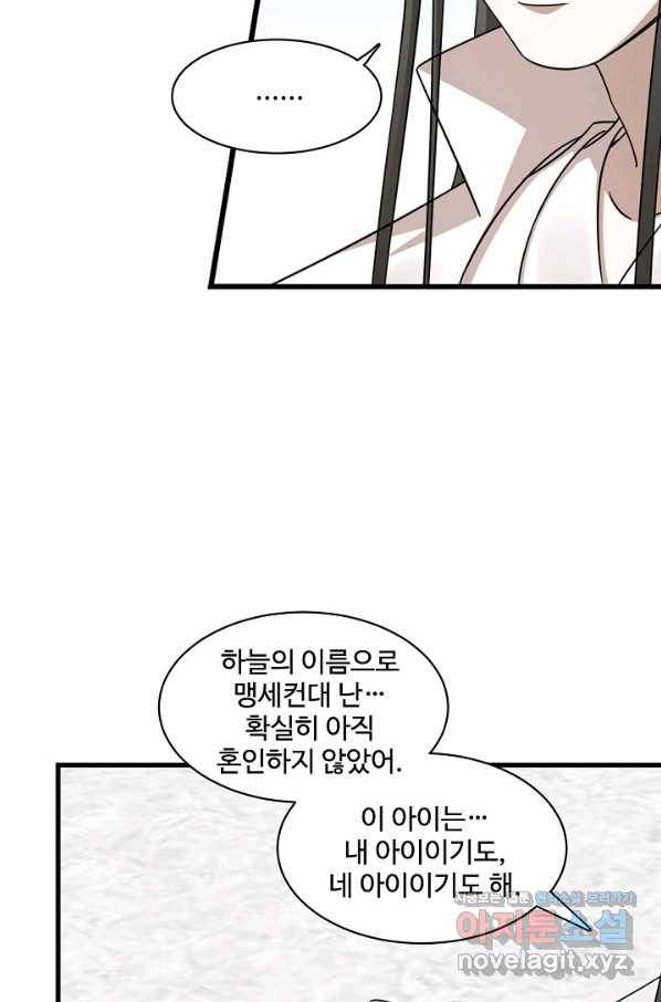 독보다 강한 꽃 233화 12