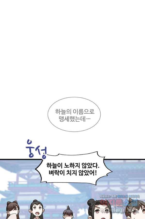독보다 강한 꽃 233화 15