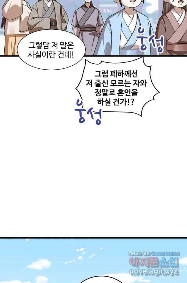 독보다 강한 꽃 233화 16