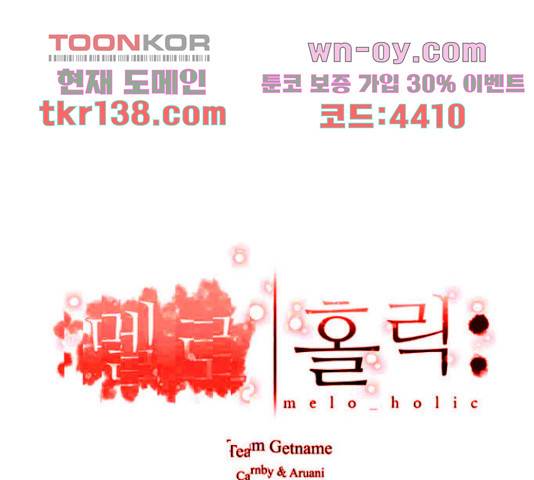 멜로홀릭 71화 1