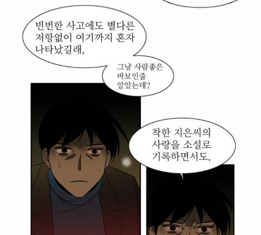 멜로홀릭 71화 17