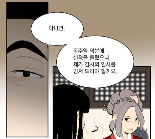 녹두전 69화 4
