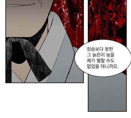 녹두전 69화 10