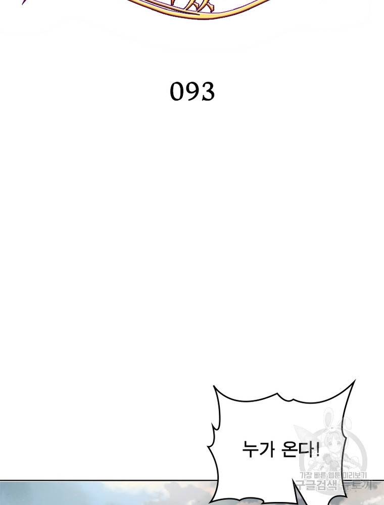 왕위 계승자 때려치겠습니다 93화 2