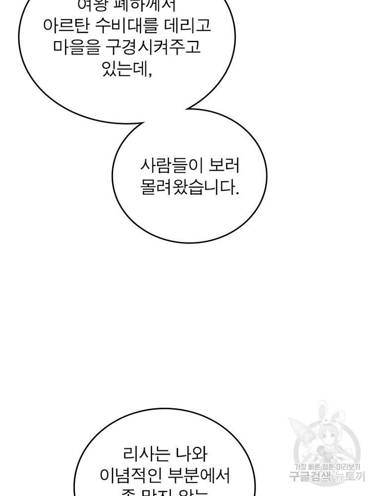 왕위 계승자 때려치겠습니다 93화 10