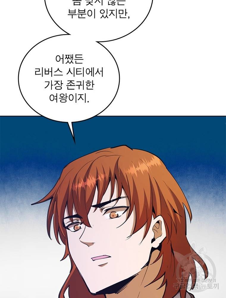 왕위 계승자 때려치겠습니다 93화 11