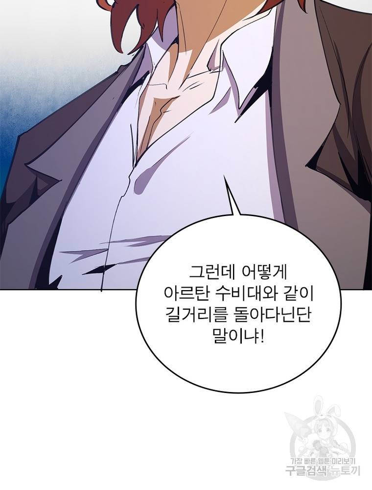 왕위 계승자 때려치겠습니다 93화 12