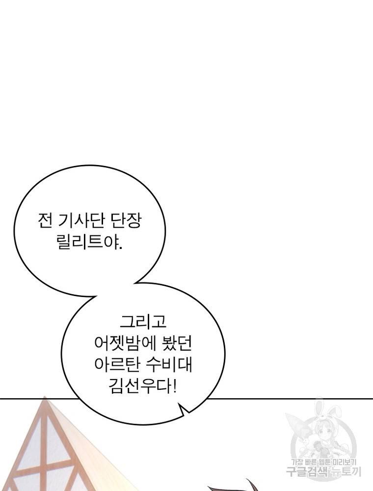 왕위 계승자 때려치겠습니다 93화 17