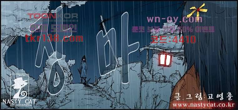 장마 53화 1