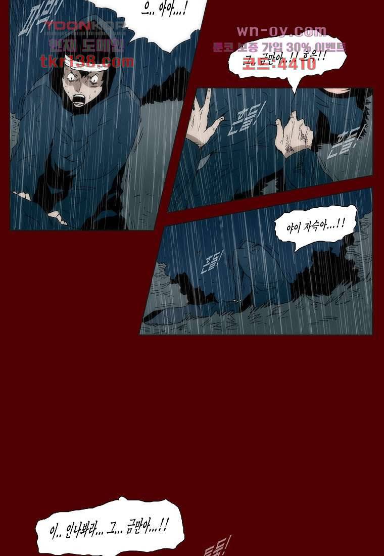 장마 53화 17