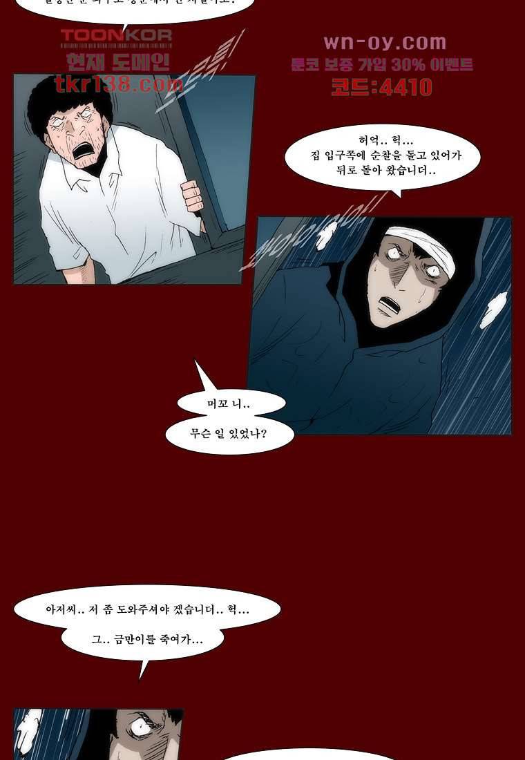 장마 53화 26