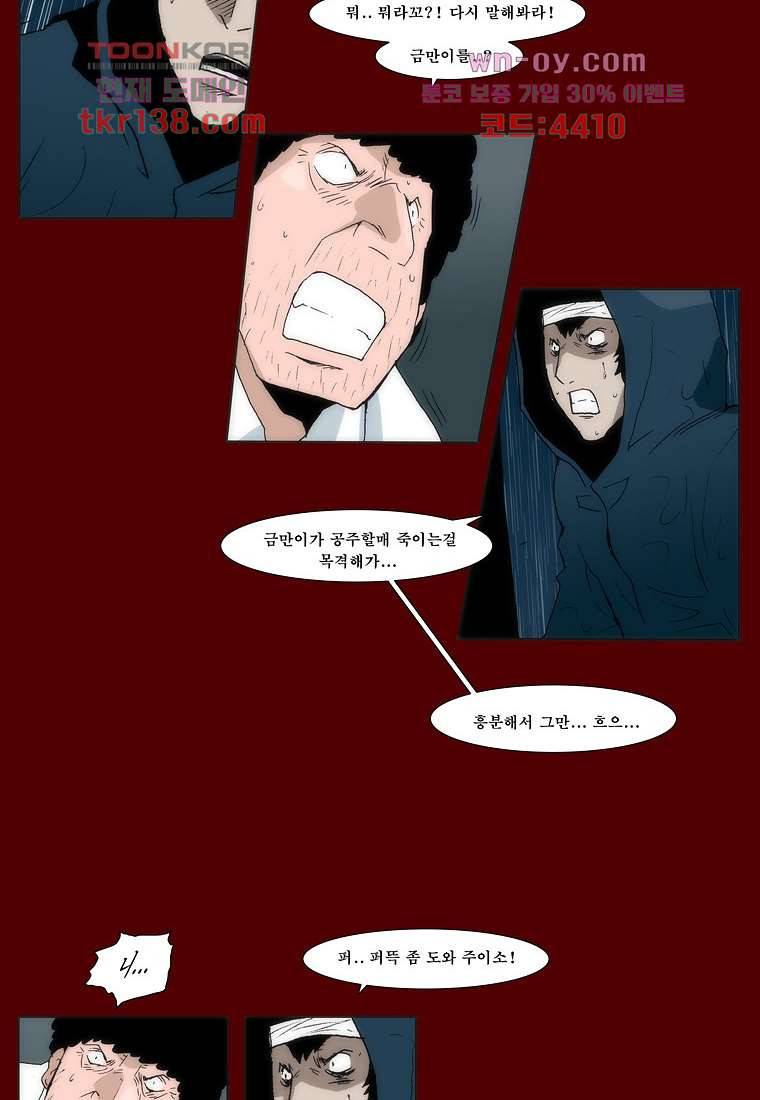 장마 53화 27