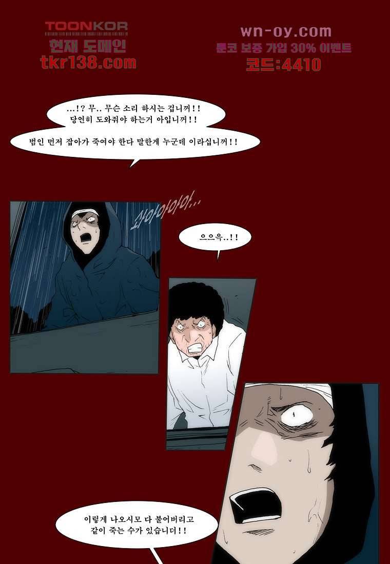 장마 53화 29