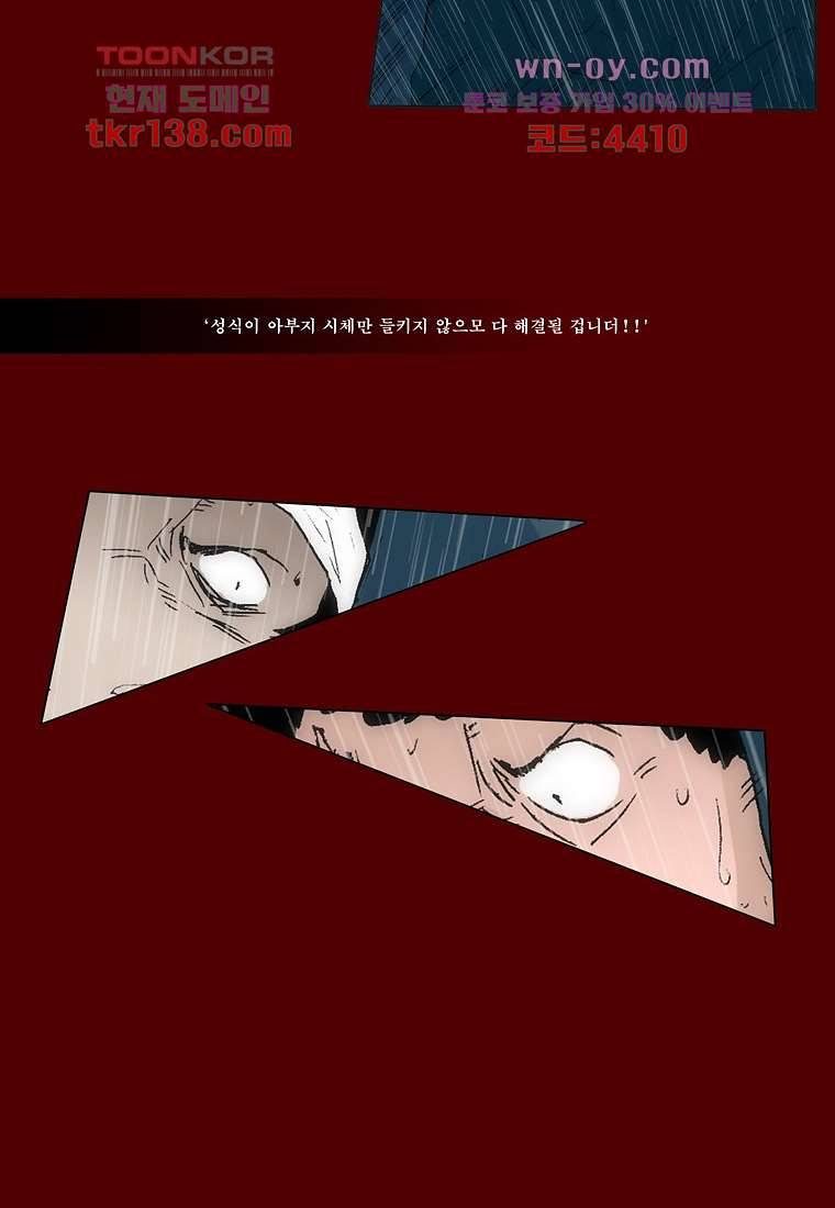 장마 53화 37