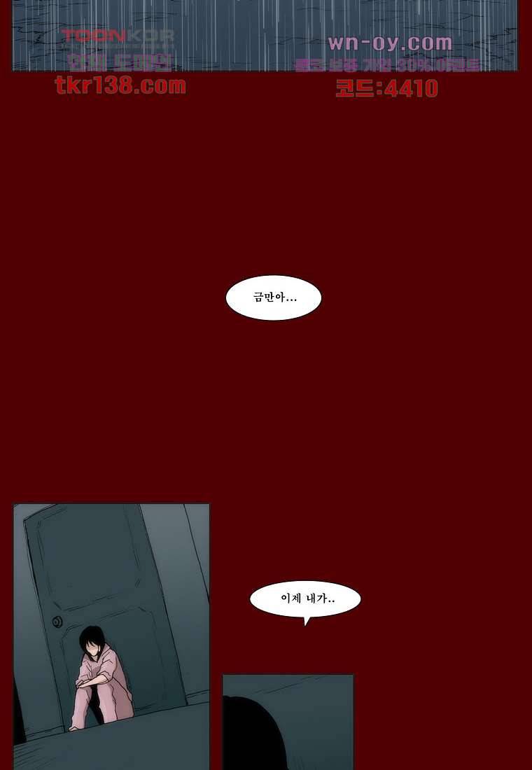 장마 53화 39