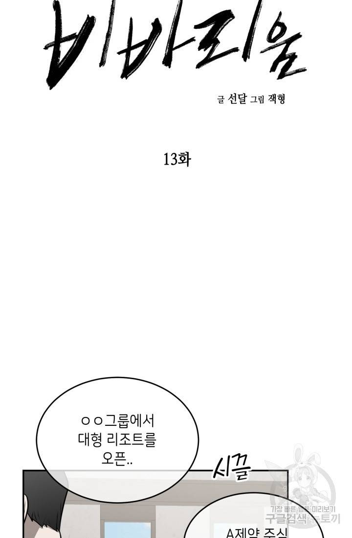 비바리움 13화 6