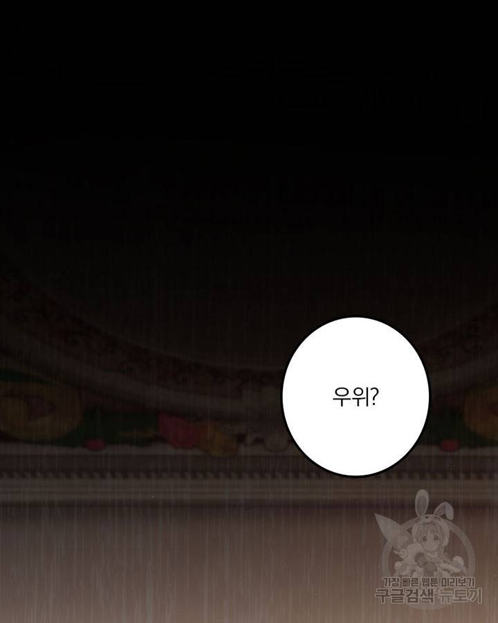 마녀를 지켜라 217화 3