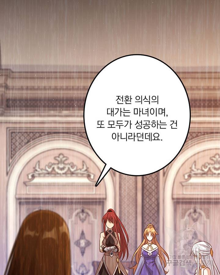 마녀를 지켜라 217화 4
