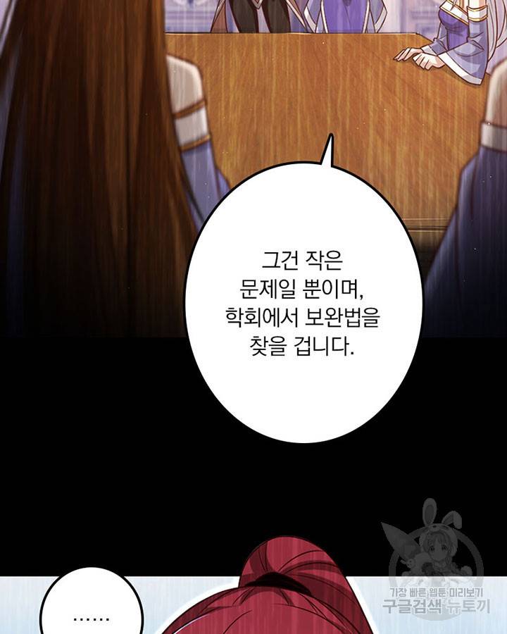 마녀를 지켜라 217화 5