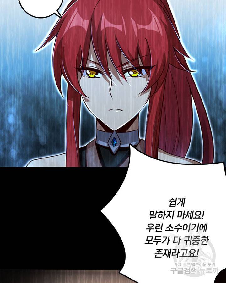 마녀를 지켜라 217화 6