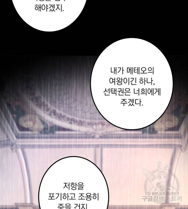마녀를 지켜라 217화 13