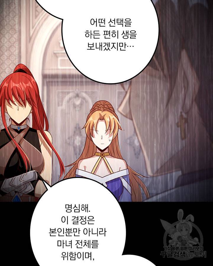 마녀를 지켜라 217화 17